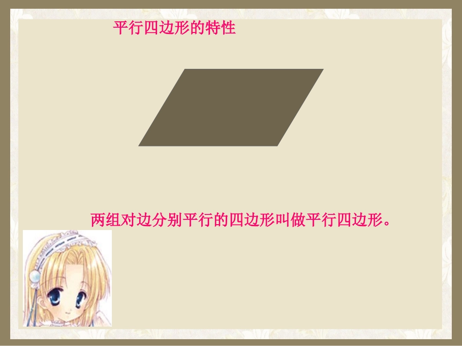 平行四边形和梯形_第3页