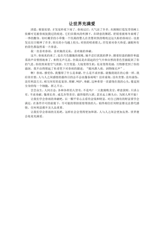 拓展阅读《让世界充满爱》