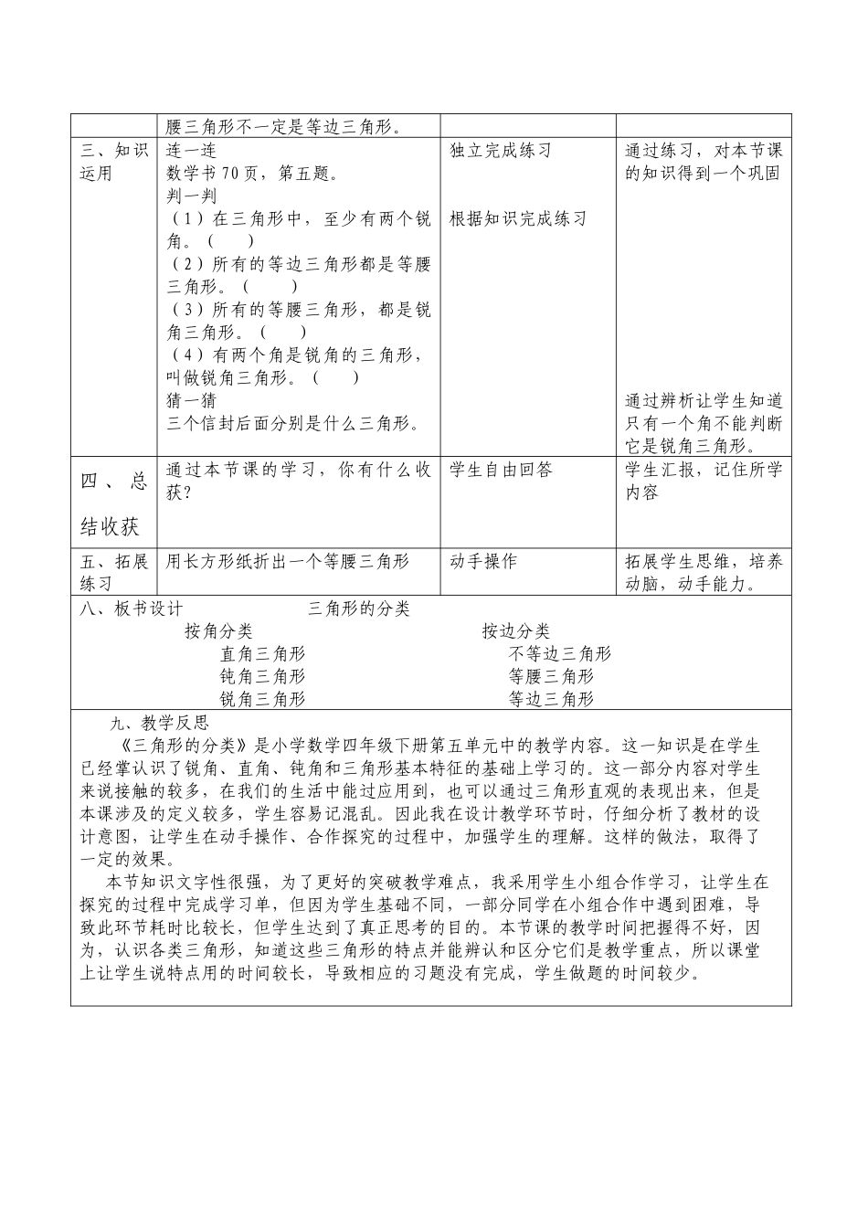人教2011版小学数学四年级人教版小学数学四年级下册三角形的分类_第3页