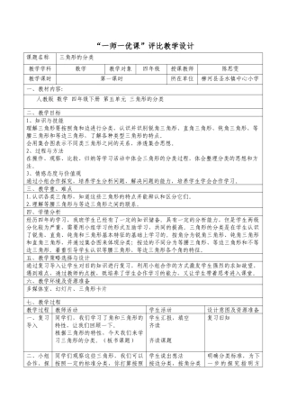 人教2011版小学数学四年级人教版小学数学四年级下册三角形的分类
