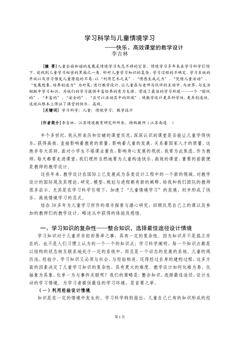 学习科学与儿童情境学习_第1页