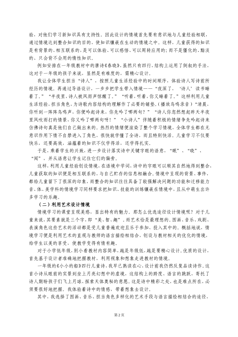 学习科学与儿童情境学习_第2页