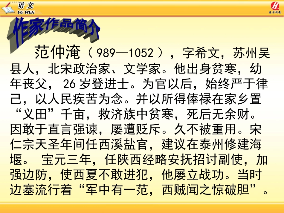岳阳楼记-(3)_第3页