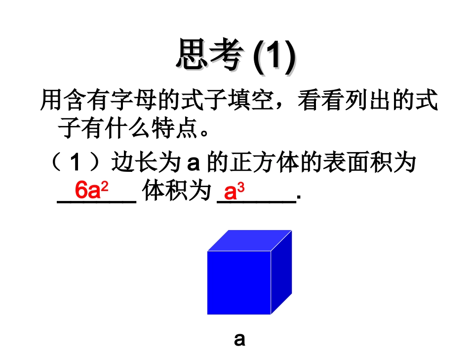16整式单项式_第3页