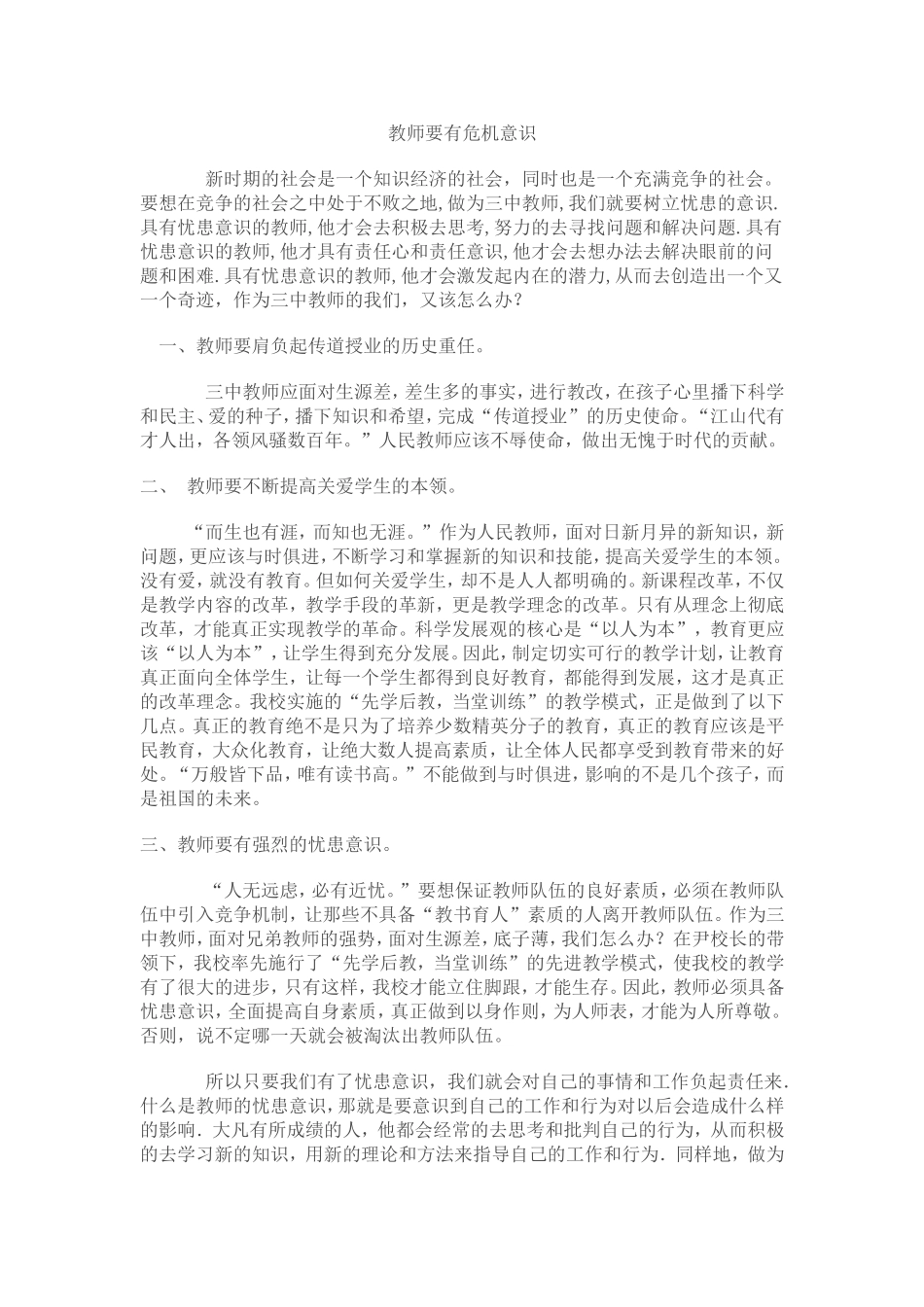 教师要有危机意识_第1页