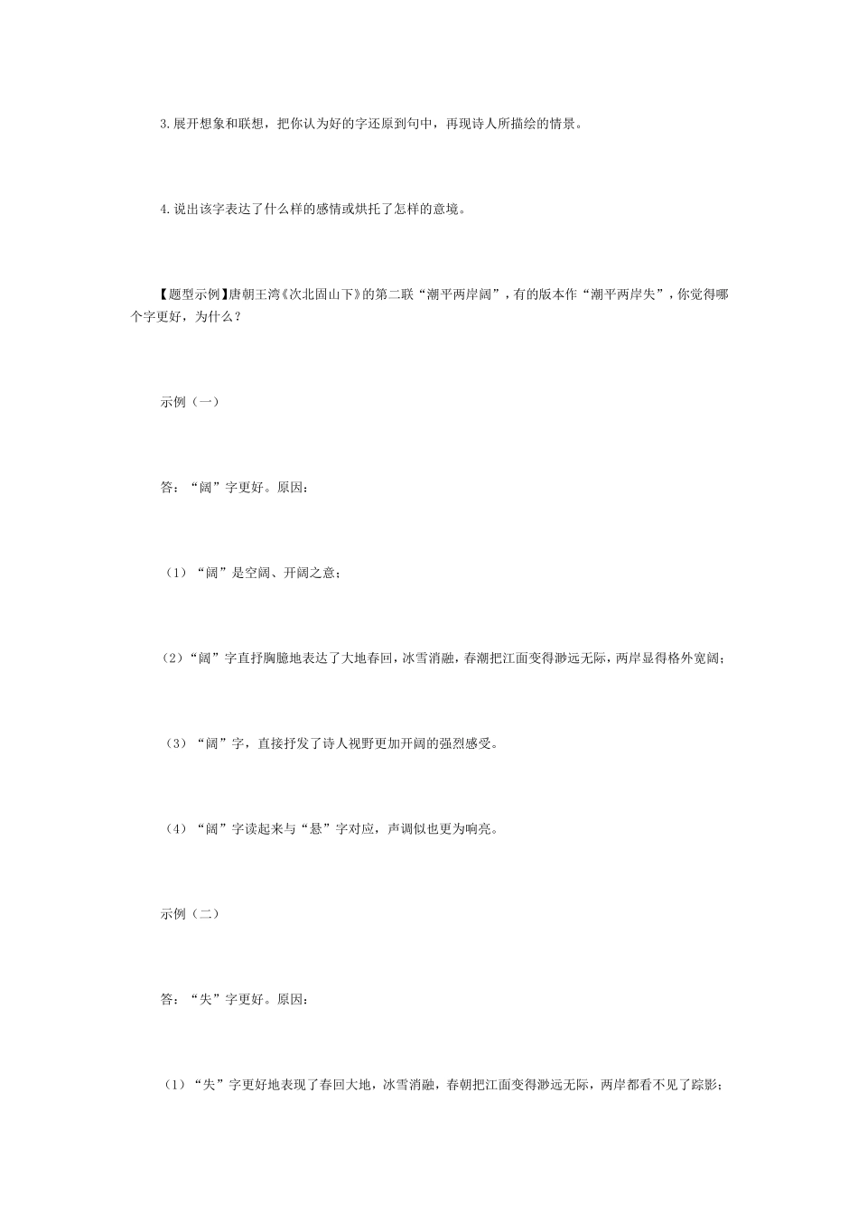 中考古诗复习文档_第2页