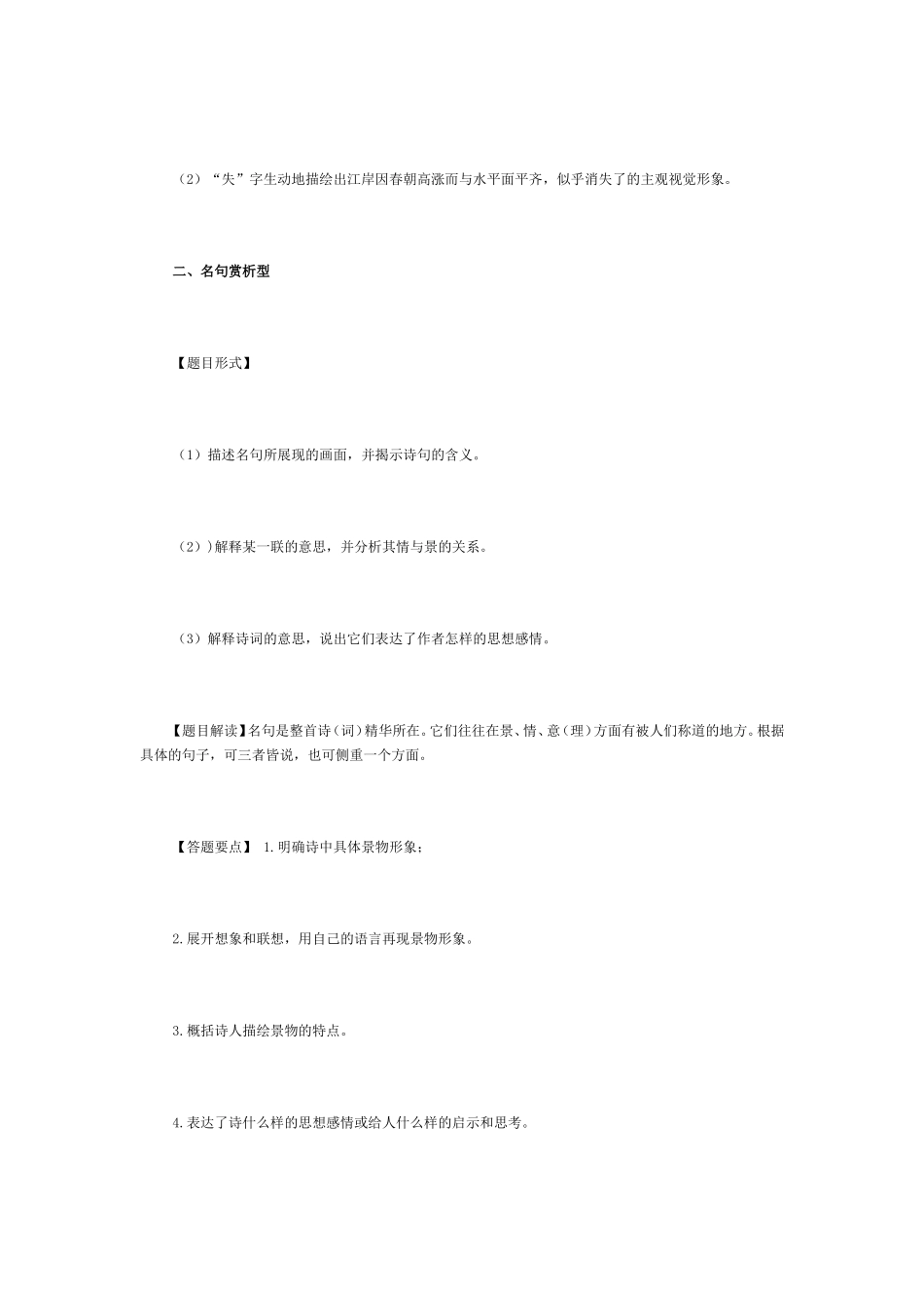 中考古诗复习文档_第3页