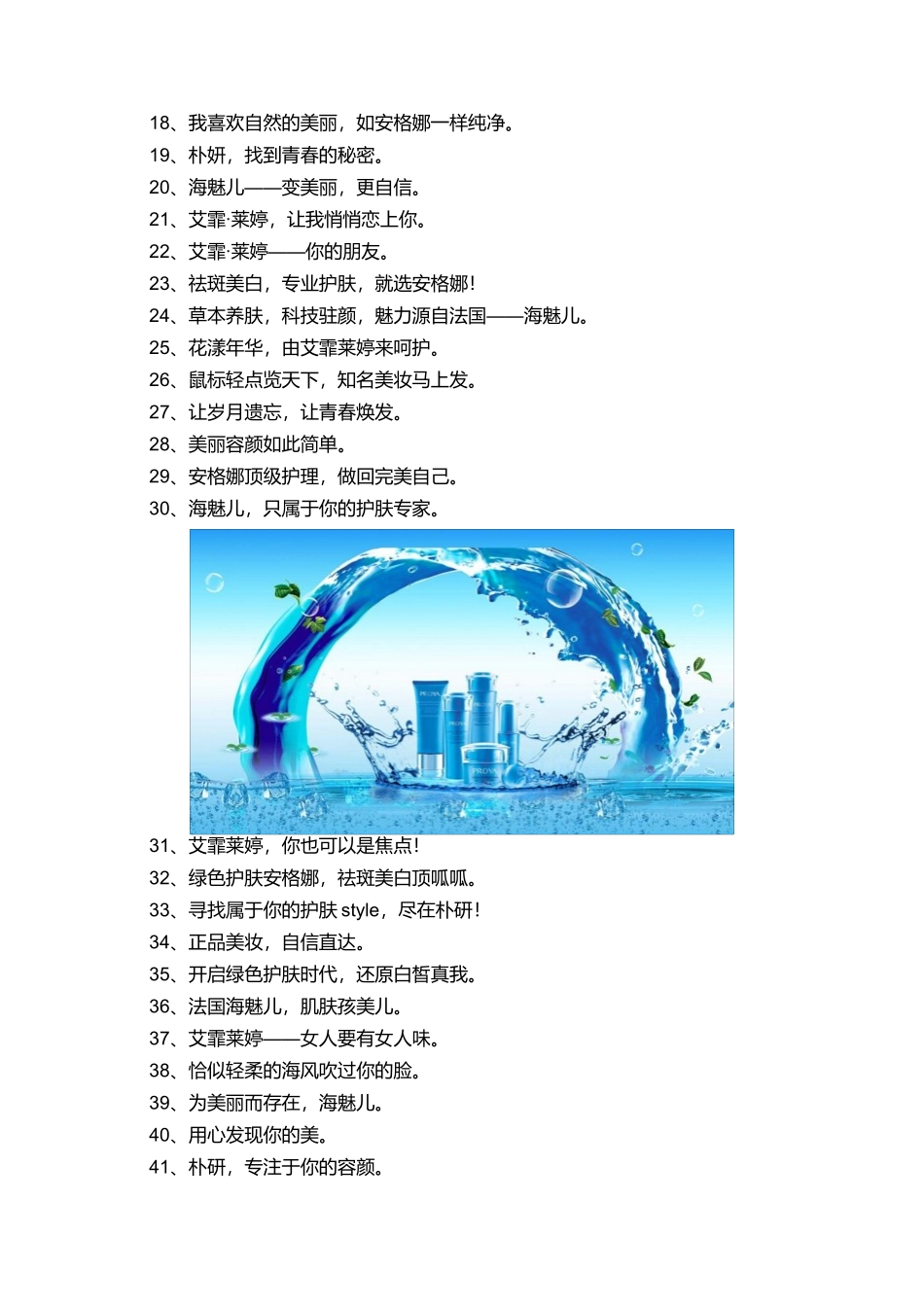 有关化妆品广告语大全_第2页