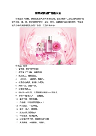 有关化妆品广告语大全