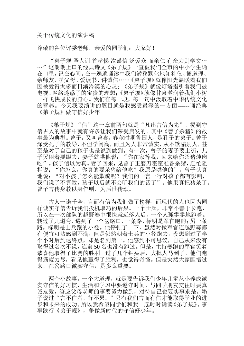 关于传统文化的演讲稿_第1页