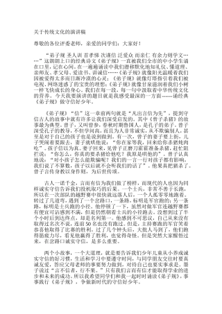 关于传统文化的演讲稿