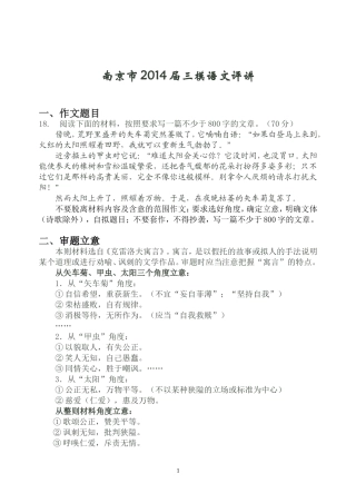 南京三模作文评讲