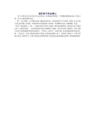 保护孩子的自尊心