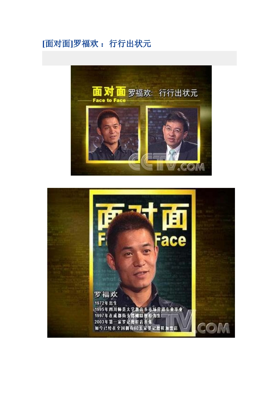 面对面：罗福欢_第1页