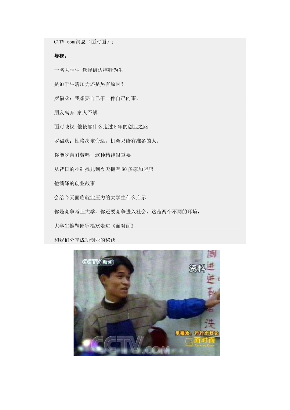 面对面：罗福欢_第2页