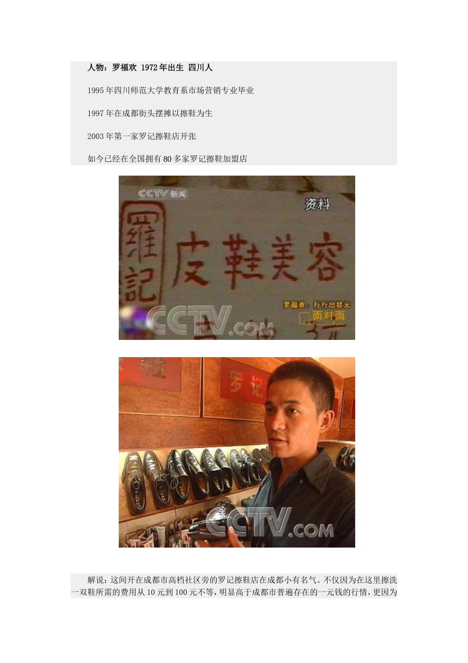 面对面：罗福欢_第3页