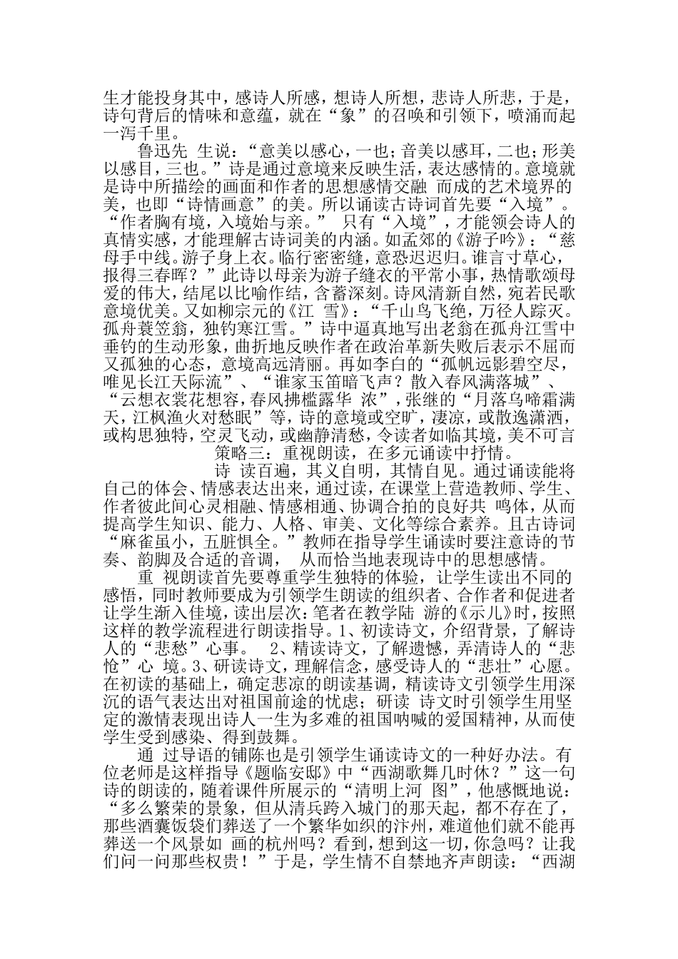 小学语文国培计划研修日志_第3页