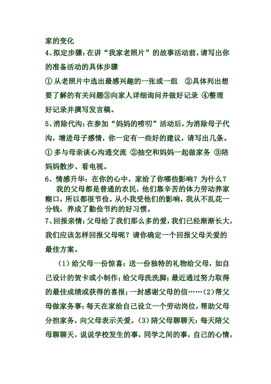 2014年综合性学习缩小范围_第2页