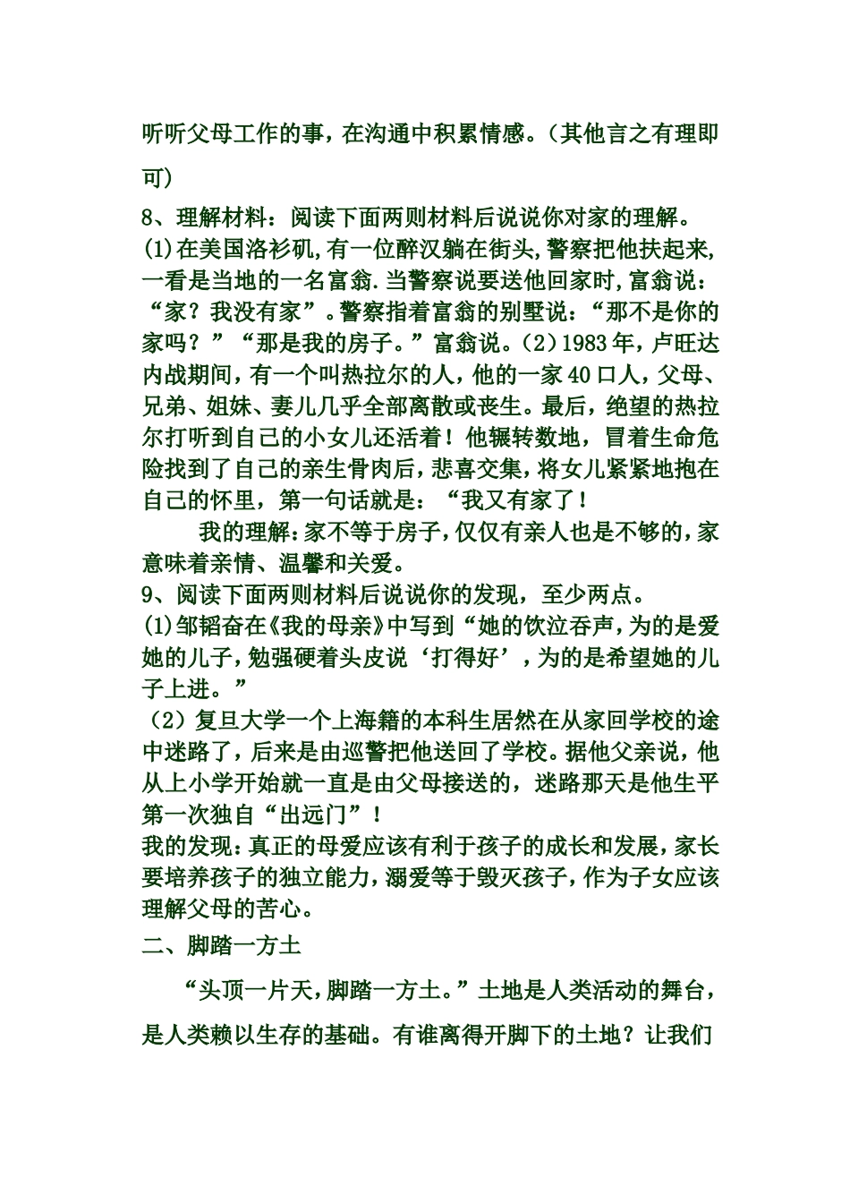 2014年综合性学习缩小范围_第3页