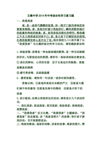 2014年综合性学习缩小范围