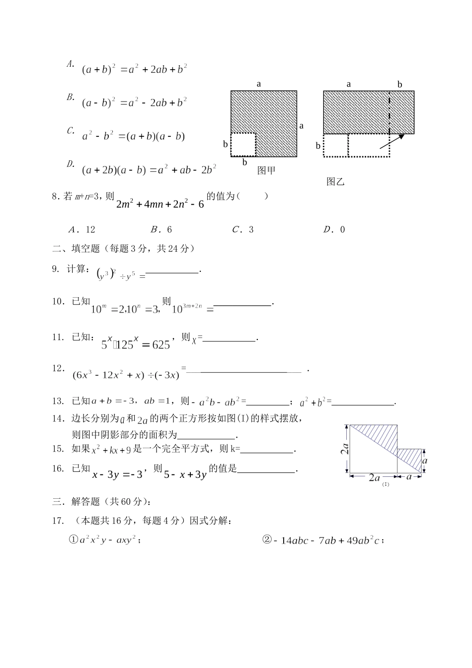 《整式的乘法与因式分解》单元练习_第2页
