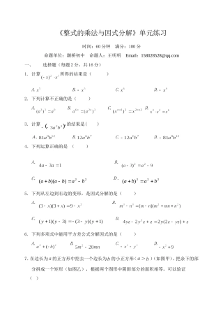 《整式的乘法与因式分解》单元练习