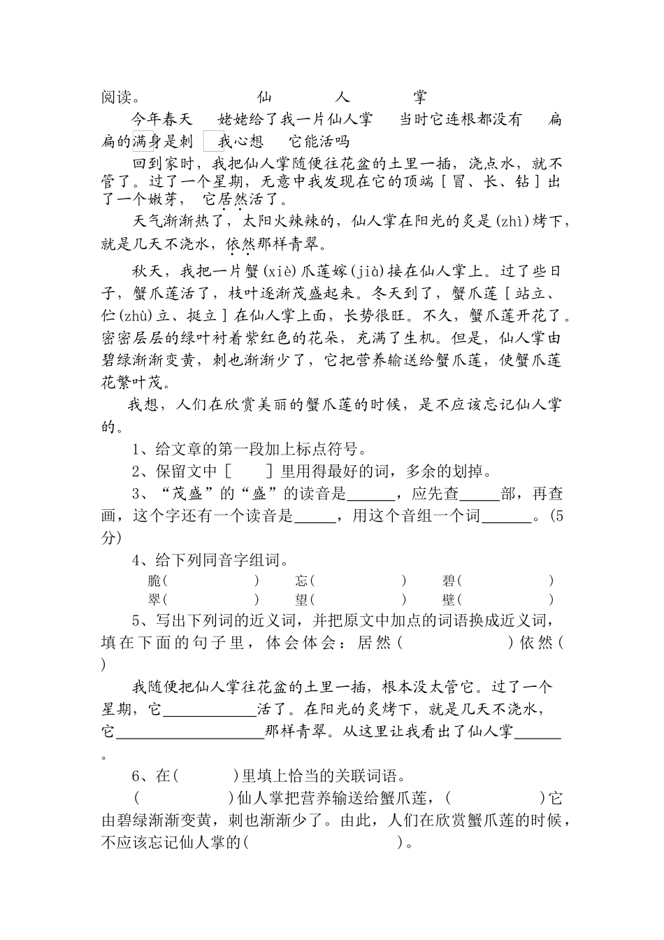 三年上单元练习_第1页