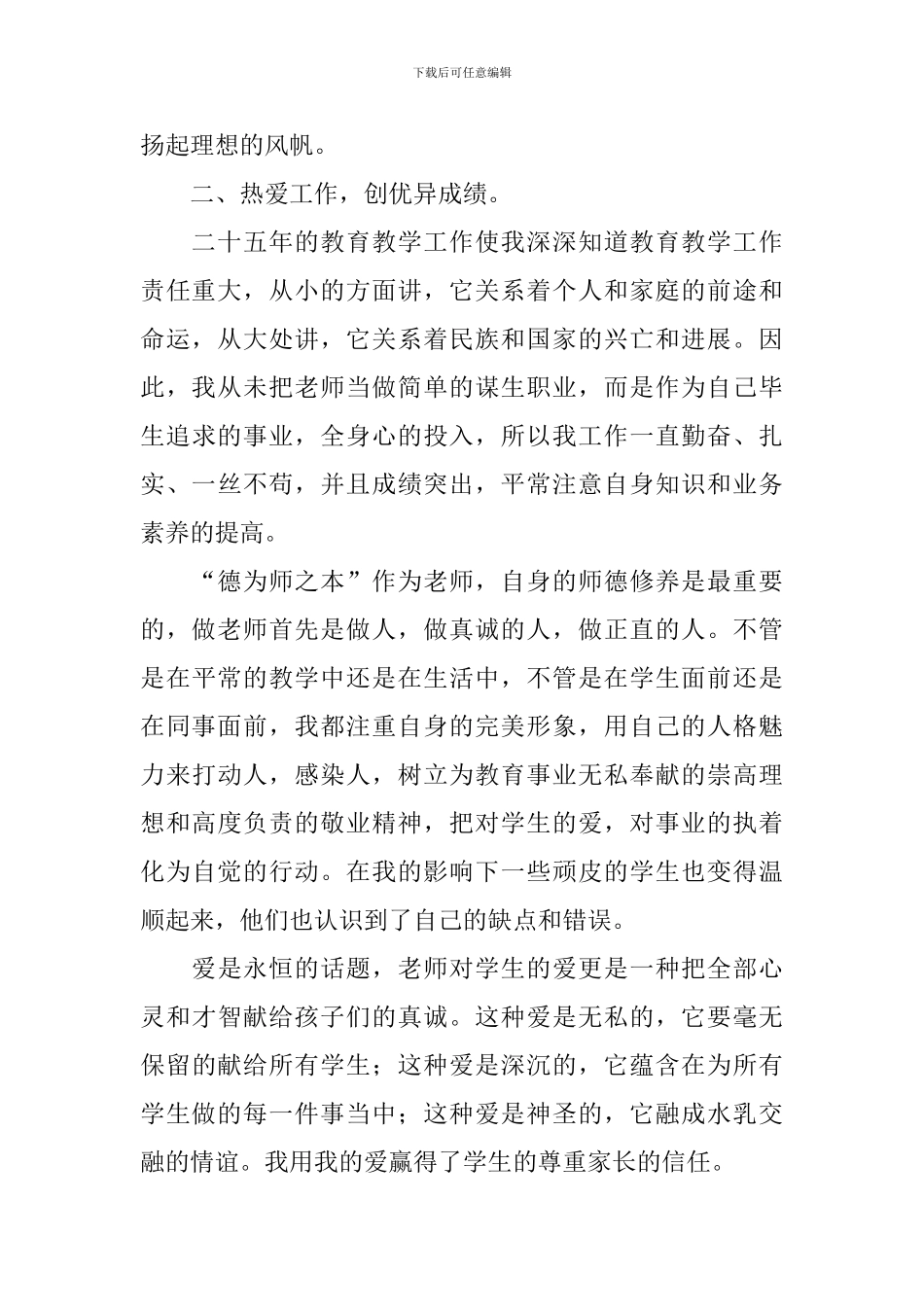 师德模范事迹材料_第2页