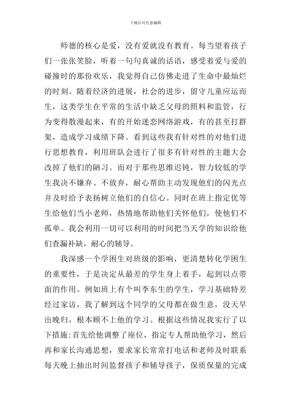 师德模范事迹材料_第3页