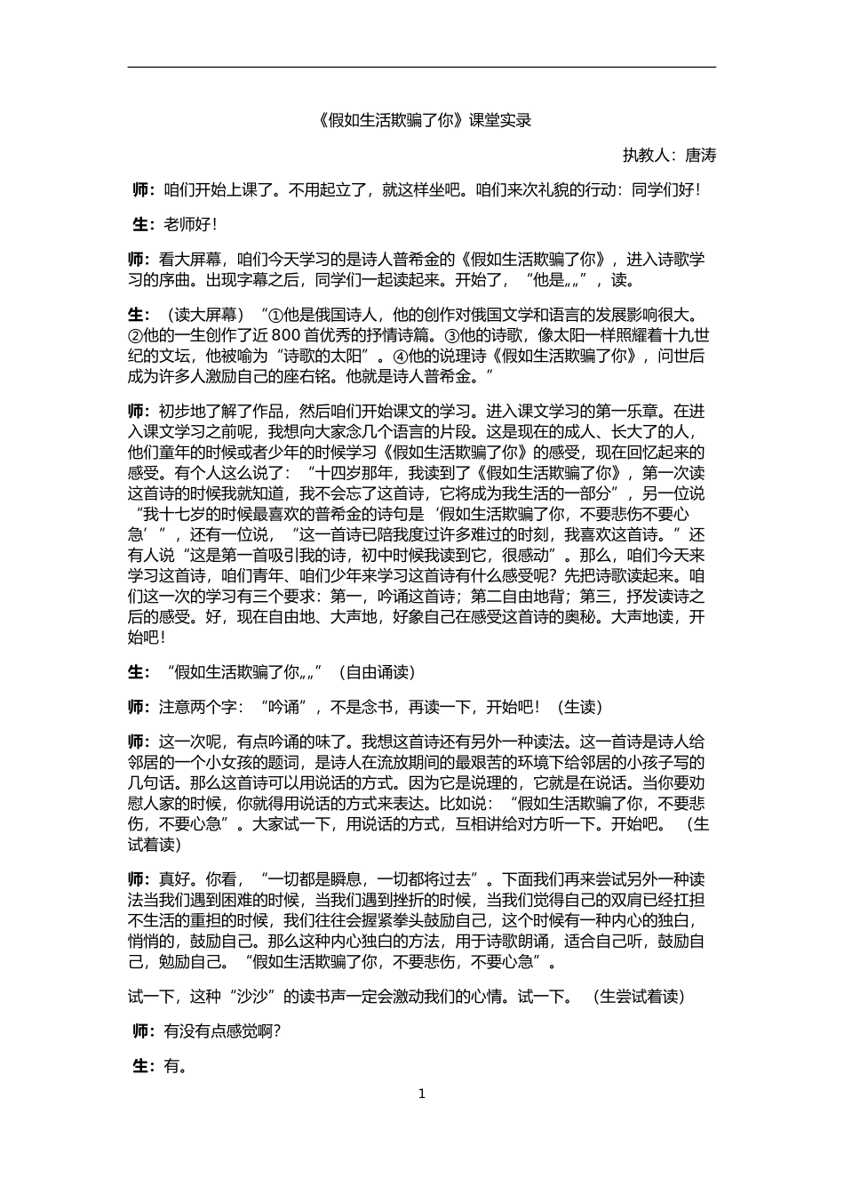 假如生活欺骗了你_第1页