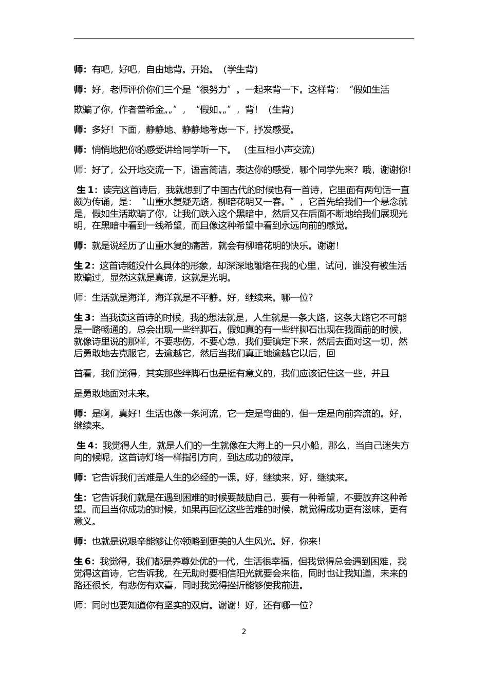 假如生活欺骗了你_第2页