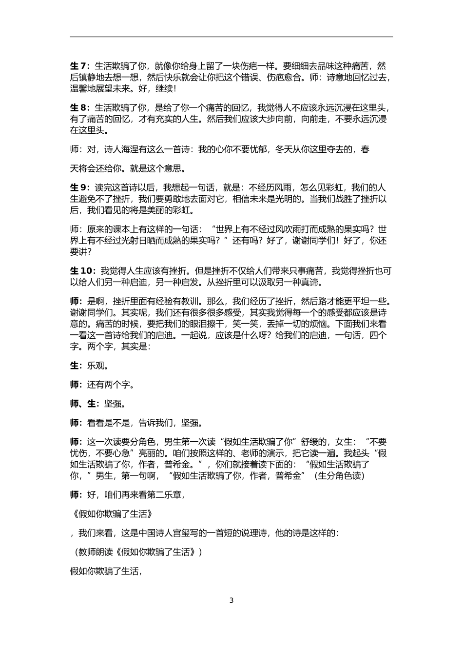 假如生活欺骗了你_第3页