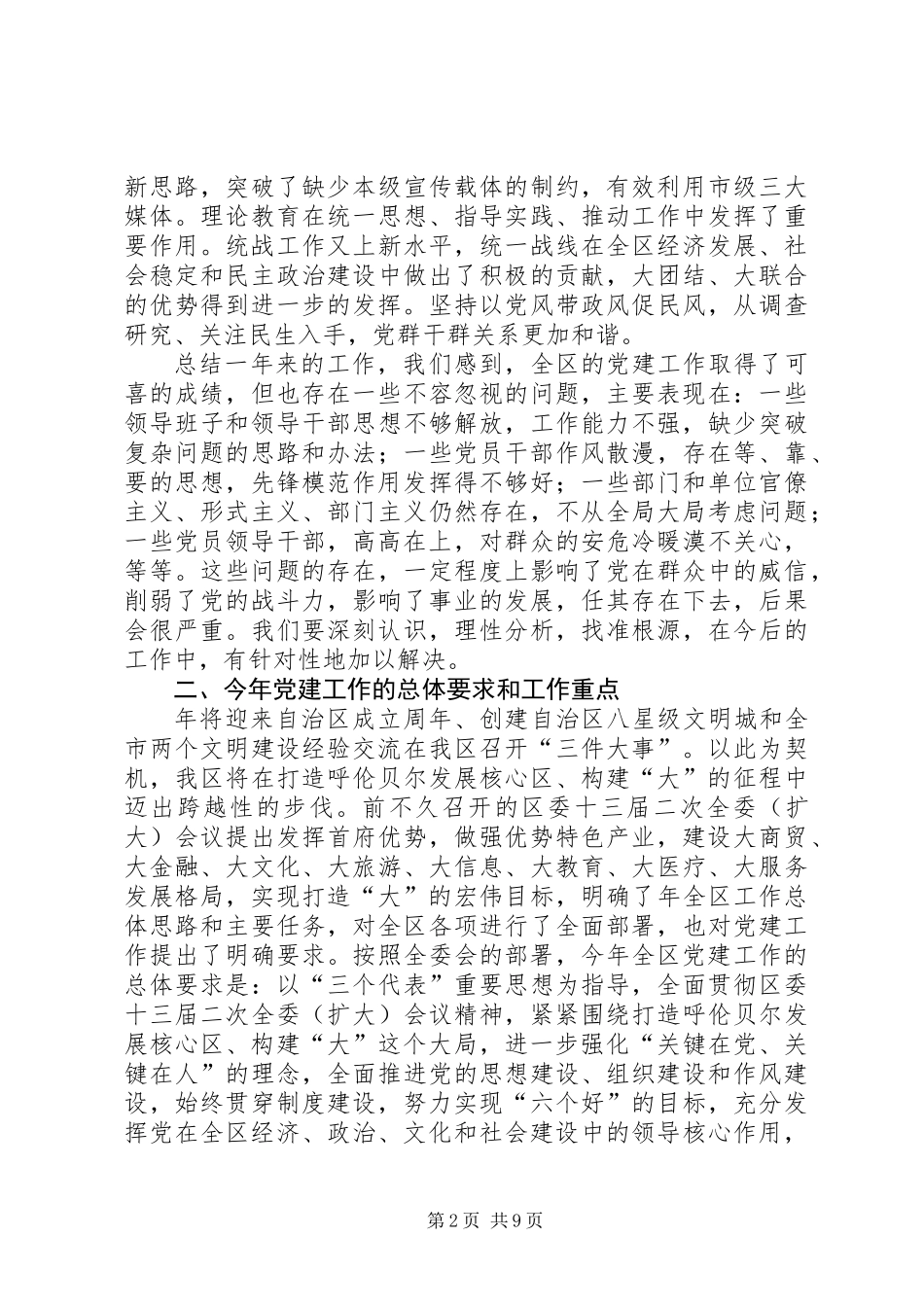 全区党建工作大会讲话范文_第2页