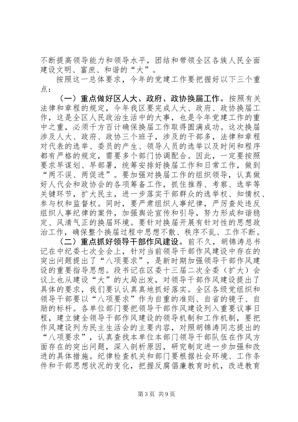 全区党建工作大会讲话范文_第3页