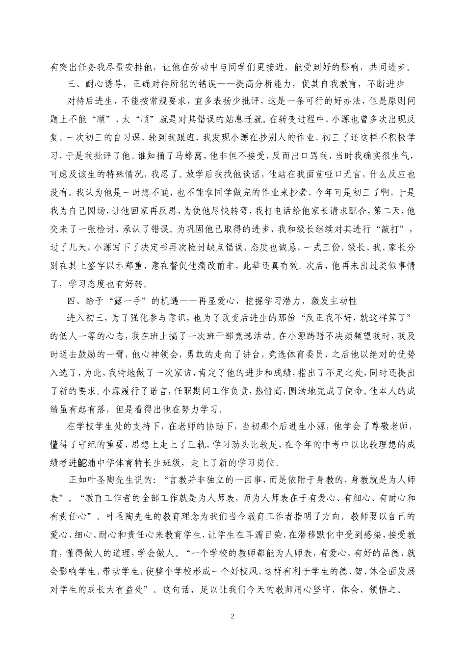 爱心细心耐心责任心一个后进生转变的体会_第2页