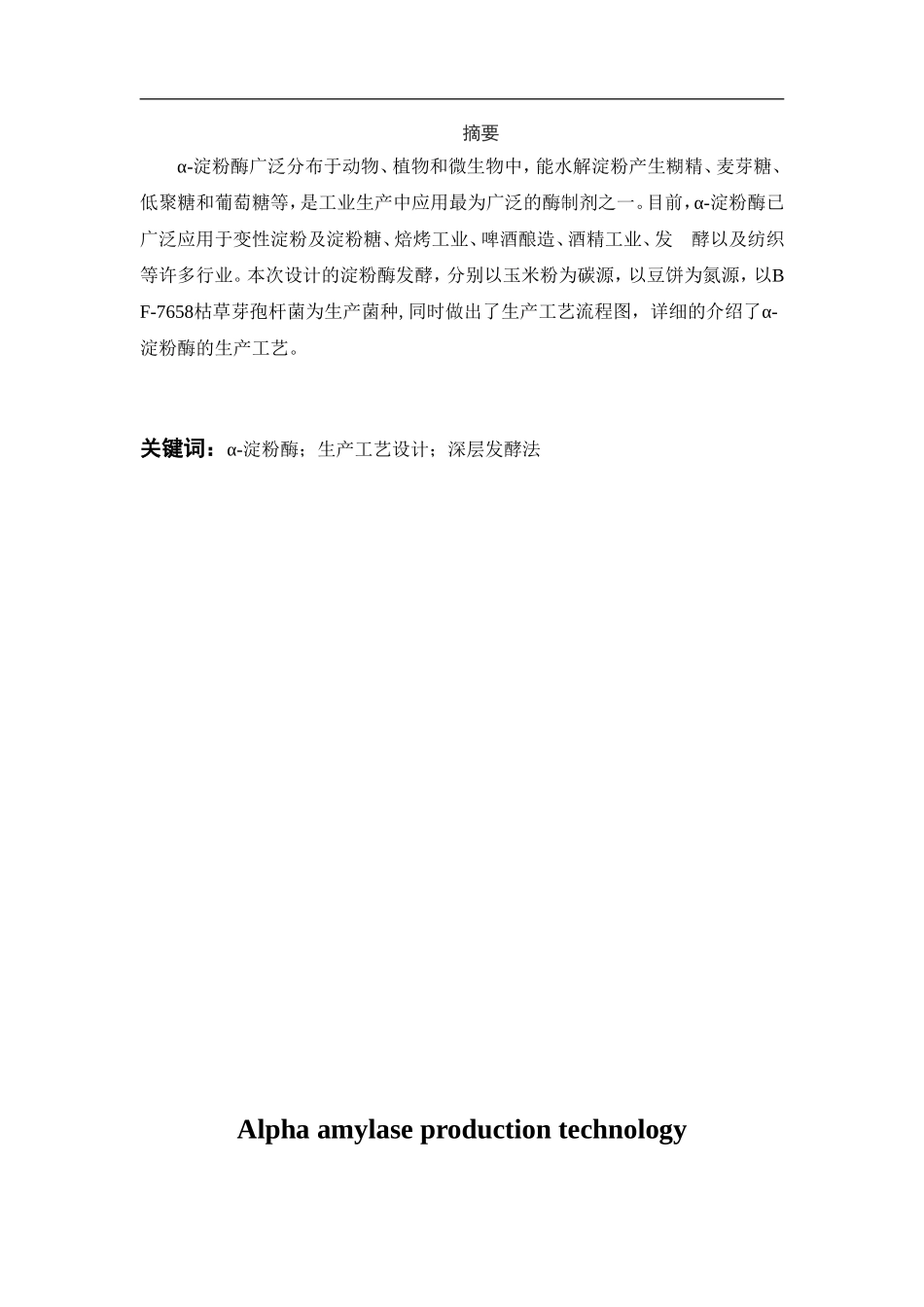 a-淀粉酶的生产工艺_第2页