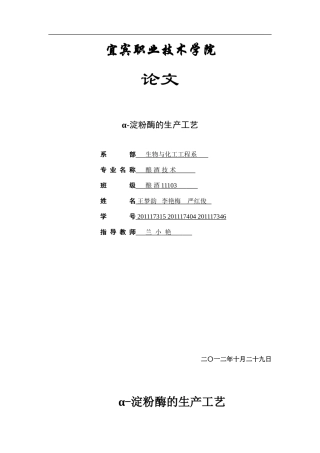 a-淀粉酶的生产工艺