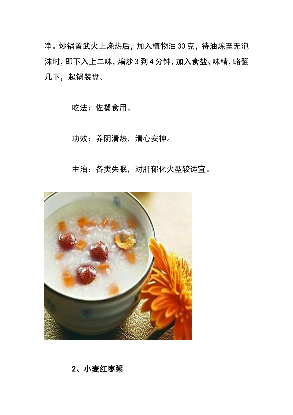 彻夜失眠怎么办_第2页