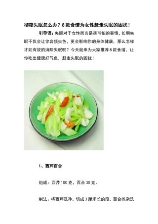 彻夜失眠怎么办