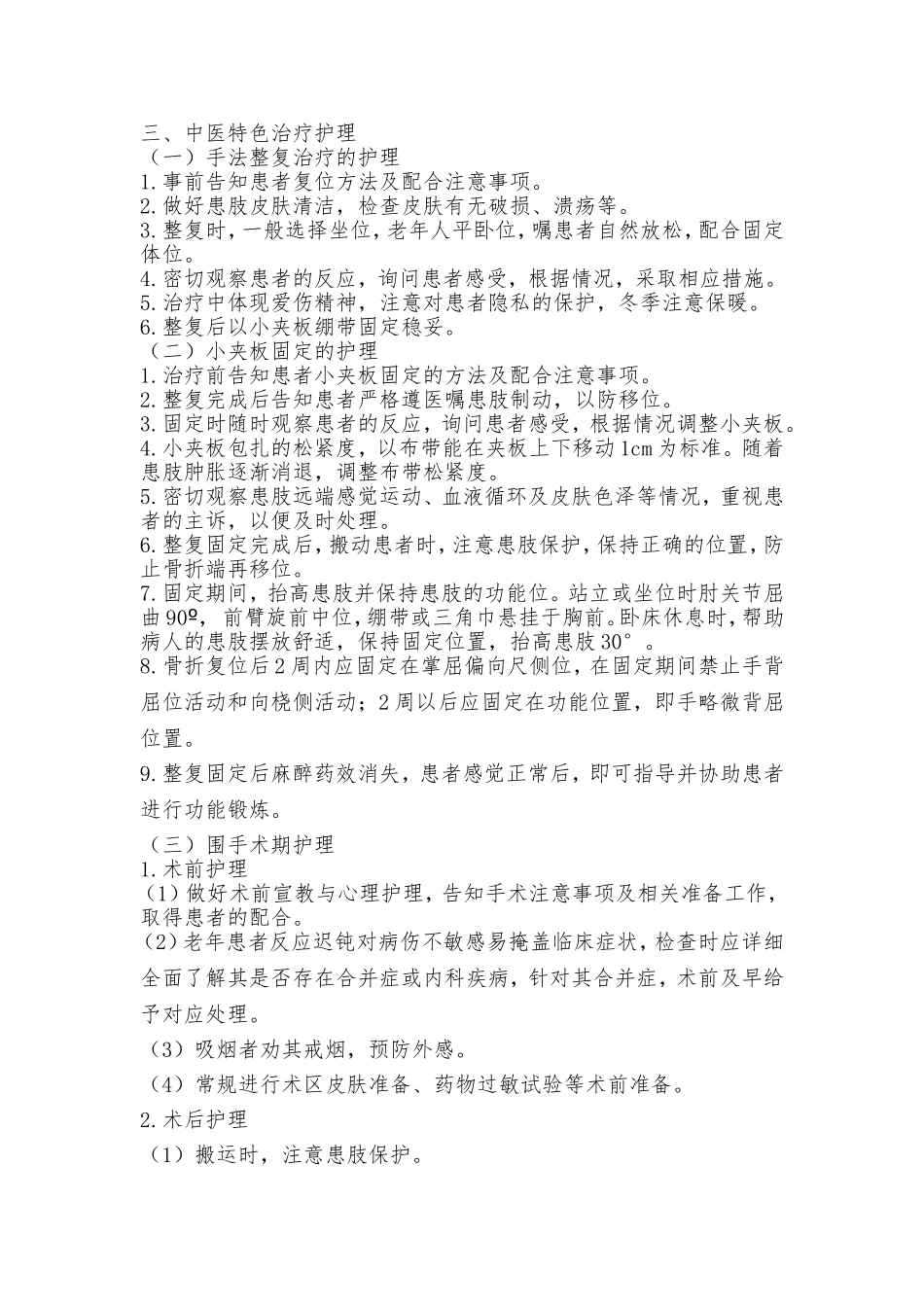 2015桡远骨折中医护理方案_第2页