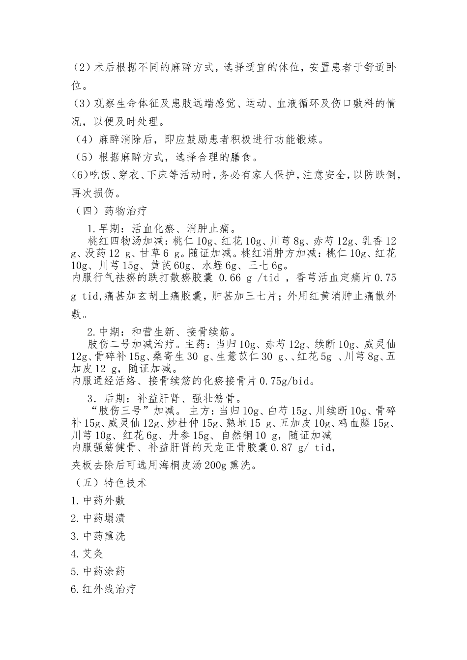 2015桡远骨折中医护理方案_第3页