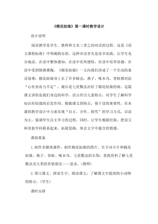 棉花姑娘教学设计
