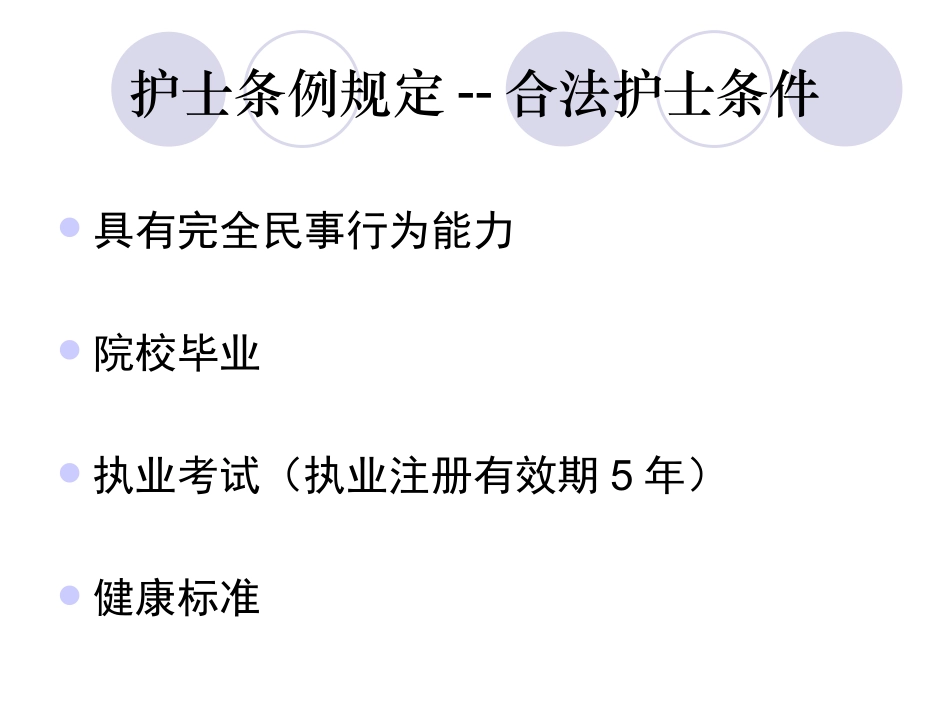 保证患者安全是护理工作的核心_第2页