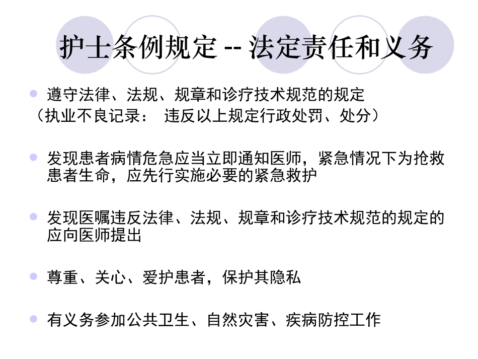 保证患者安全是护理工作的核心_第3页