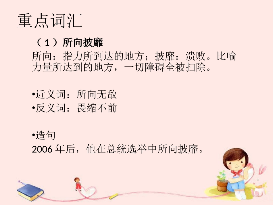 《秦兵马俑》重点词汇解释_第1页