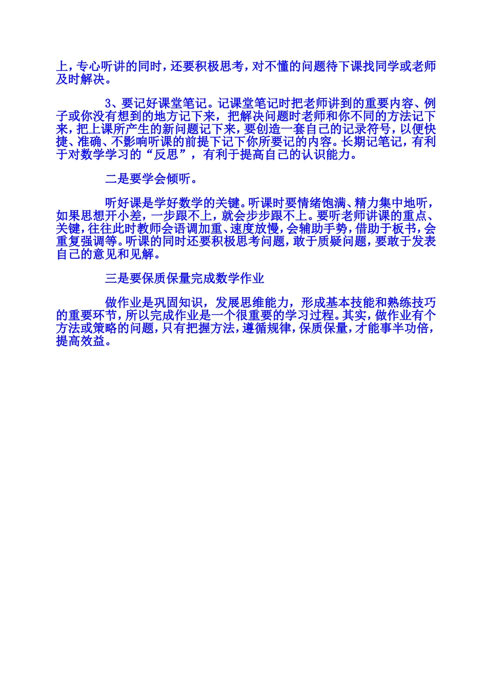 学好数学的方法_第2页