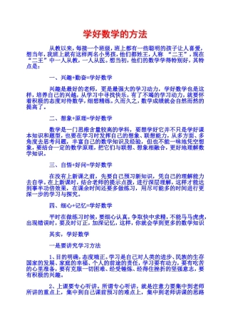 学好数学的方法