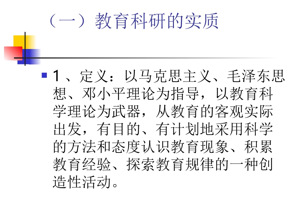 小学用科研选题、方案与管理_第3页