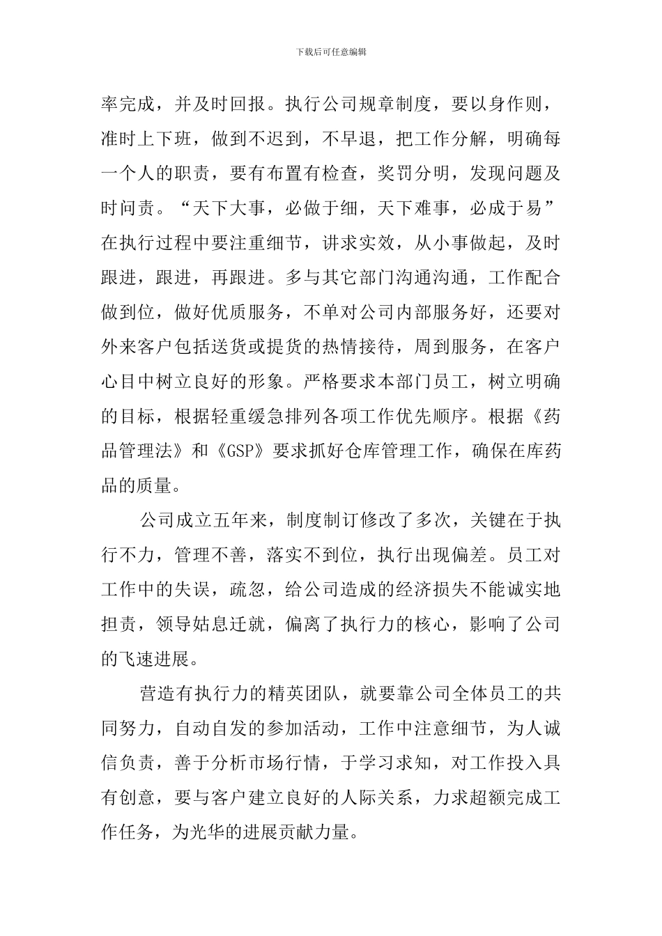 赢在执行力培训心得体会_第2页