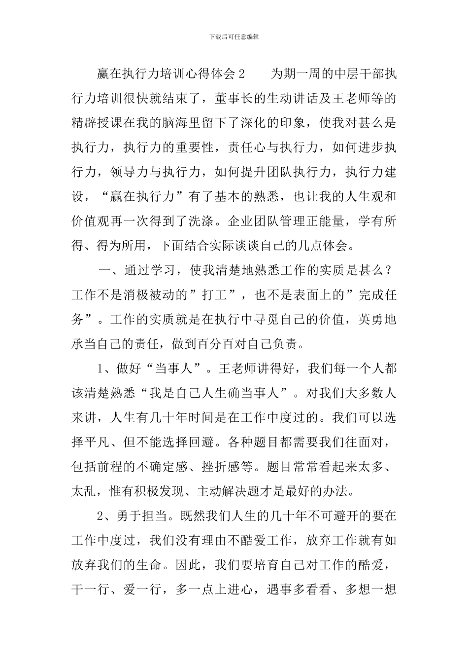 赢在执行力培训心得体会_第3页